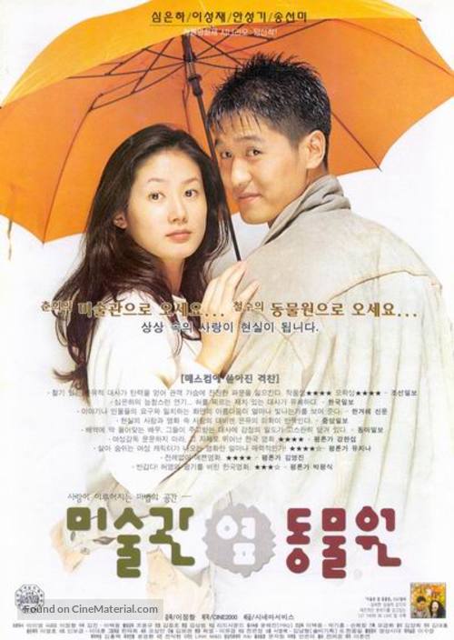 Misulgwan yup dongmulwon - South Korean poster