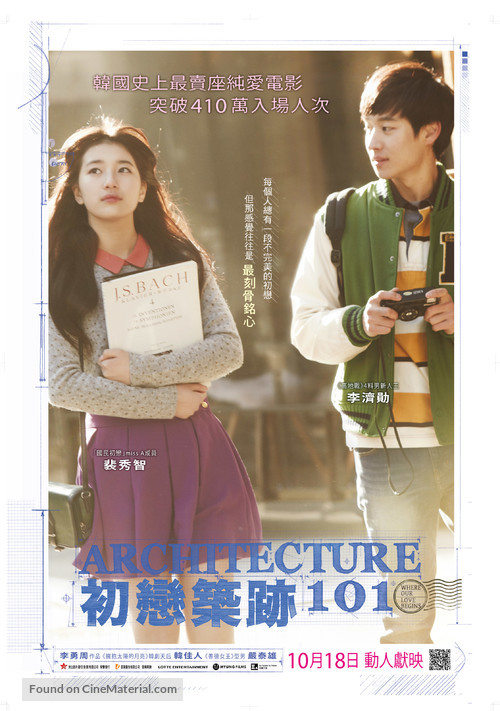 Geon-chook-hak-gae-ron - Hong Kong Movie Poster