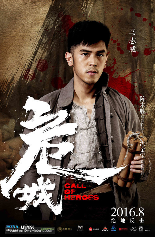 Call of Heroes - Chinese Movie Poster