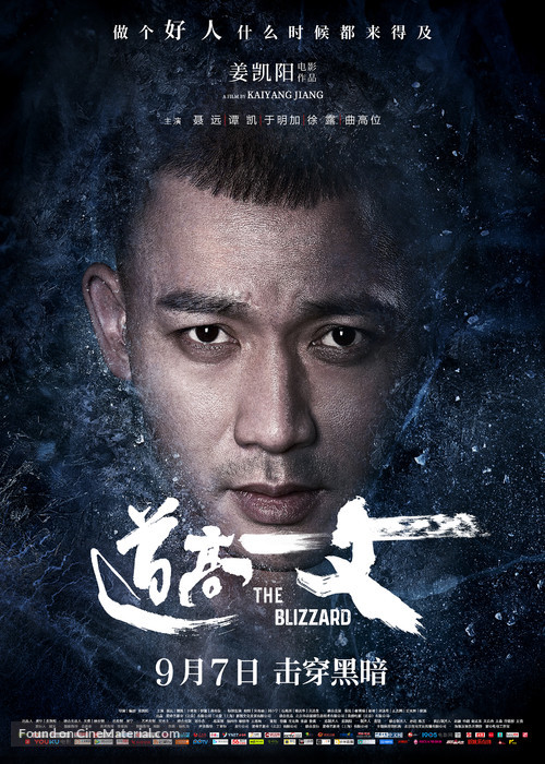 The Blizzard - Chinese Movie Poster