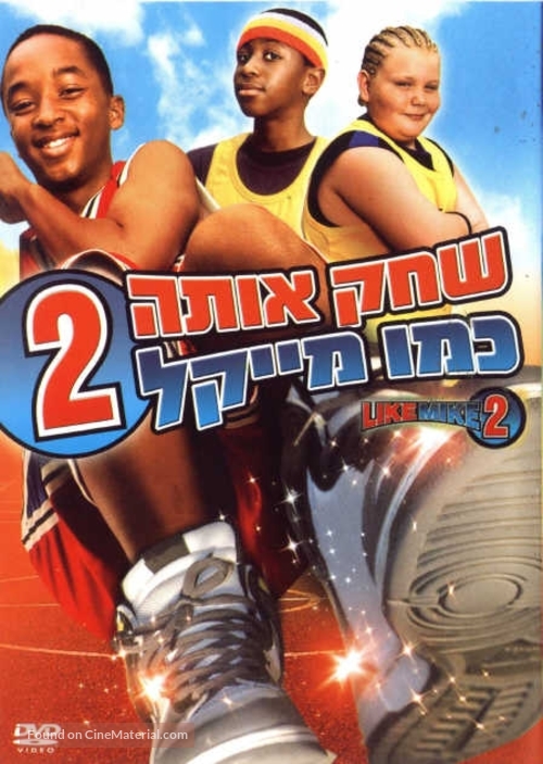 Like Mike 2 - Israeli Movie Cover