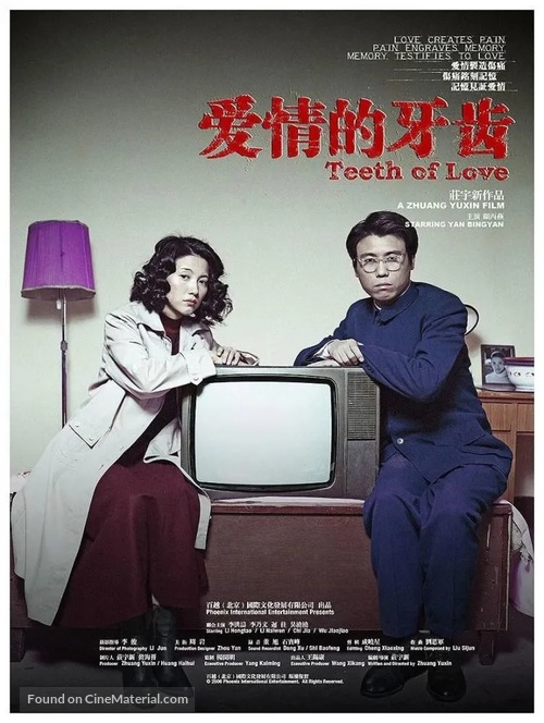 Ai qing de ya chi - Chinese Movie Poster