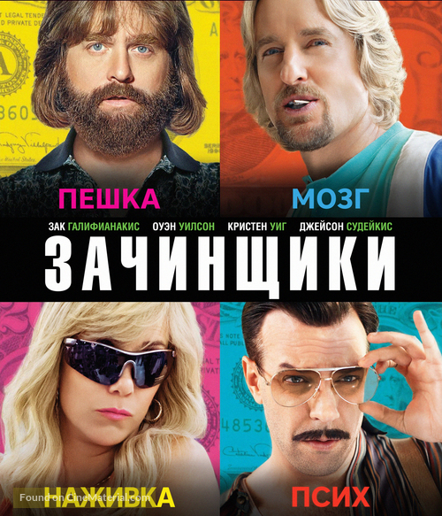 Masterminds - Russian Movie Cover