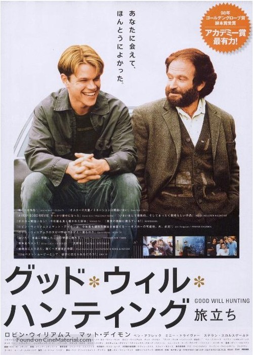 Good Will Hunting - Japanese Movie Poster