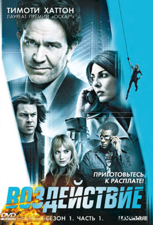 &quot;Leverage&quot; - Russian DVD movie cover