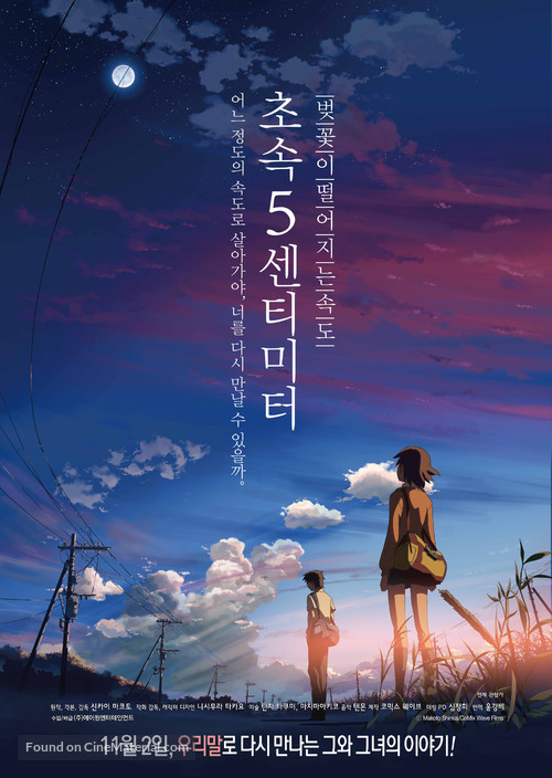 Byousoku 5 senchimeetoru - South Korean Re-release movie poster