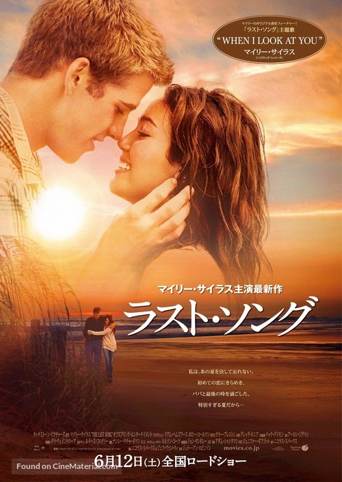 The Last Song - Japanese Movie Poster