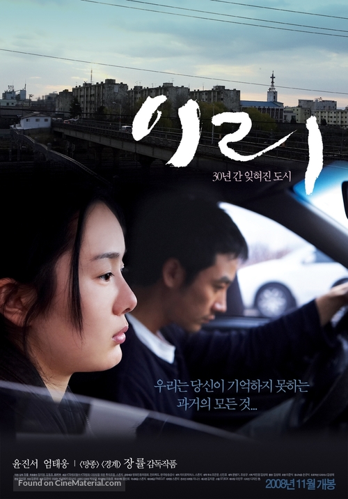 Iri - South Korean Movie Poster