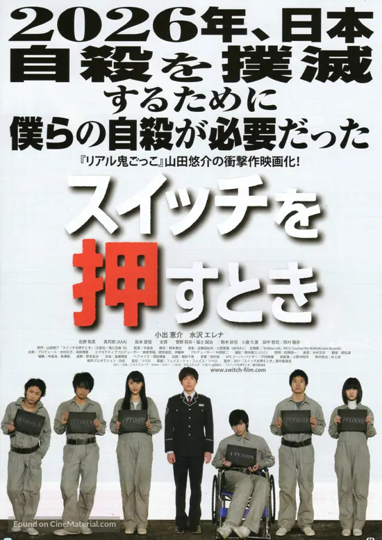 Suicchi o osu toki - Japanese Movie Poster