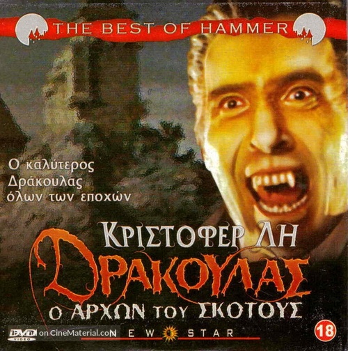 Dracula: Prince of Darkness - Greek DVD movie cover