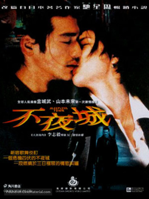 Fuyajo - Japanese Movie Poster