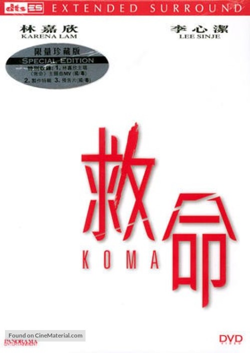 Koma - Chinese poster