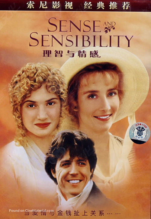 Sense and Sensibility - Chinese DVD movie cover