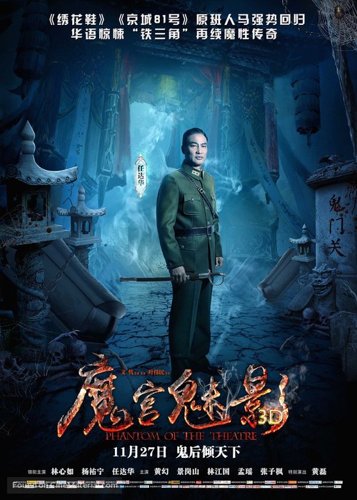 Phantom of the Theatre - Chinese Movie Poster