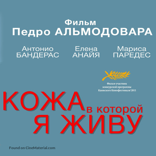 La piel que habito - Russian Logo