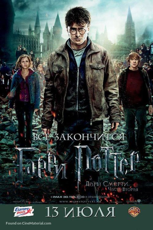 Harry Potter and the Deathly Hallows - Part 2 - Russian Movie Poster