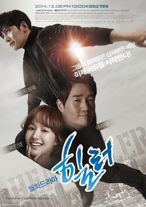 &quot;Hilleo&quot; - South Korean Movie Poster