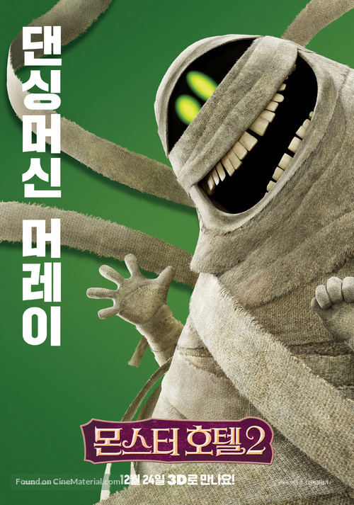 Hotel Transylvania 2 - South Korean Movie Poster