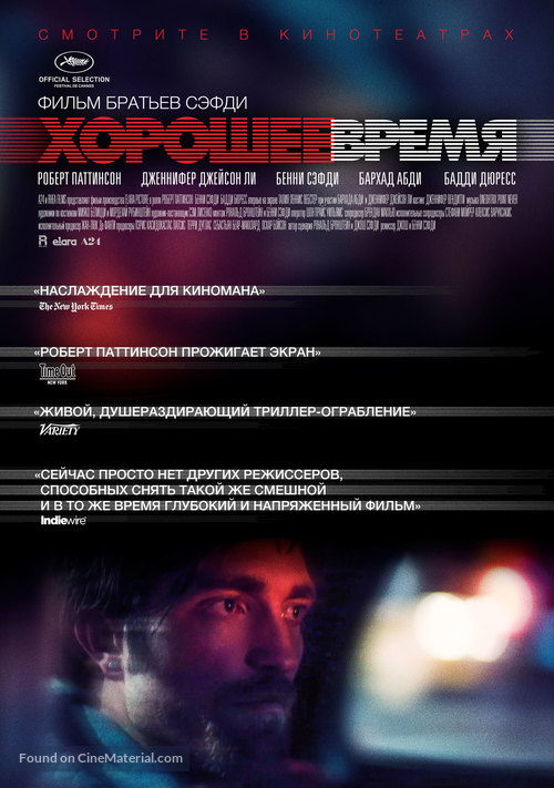 Good Time - Russian Movie Poster