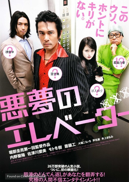 Akumu no ereb&ecirc;t&acirc; - Japanese Movie Poster