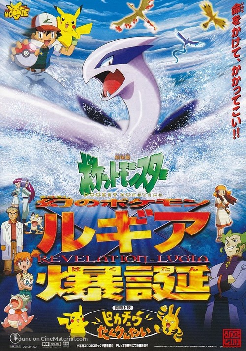 Pok&eacute;mon: The Movie 2000 - Japanese Movie Poster