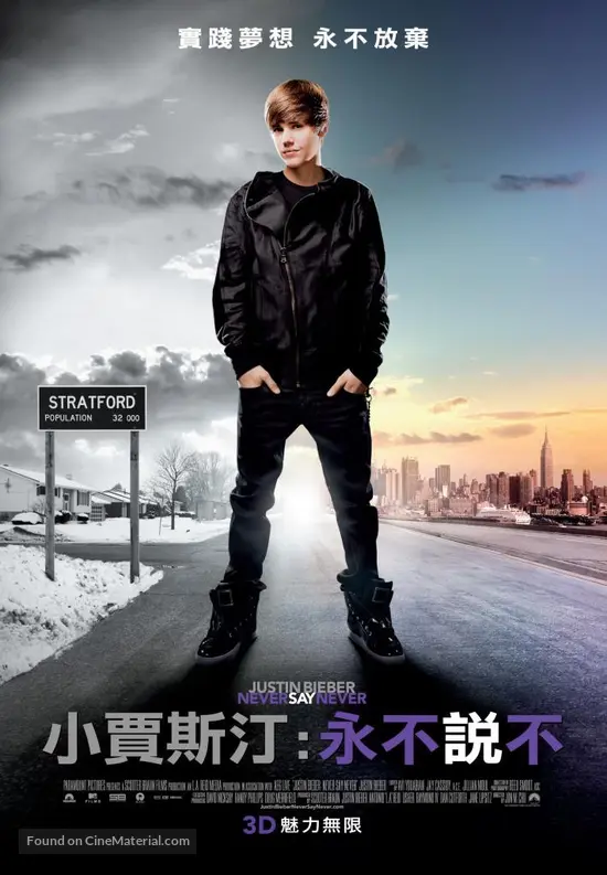 Justin Bieber: Never Say Never - Taiwanese Movie Poster