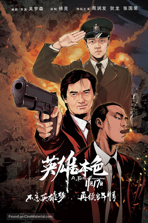 Ying hung boon sik - Chinese Re-release movie poster