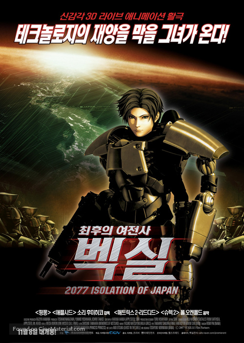 Bekushiru: 2077 Nihon sakoku - South Korean poster