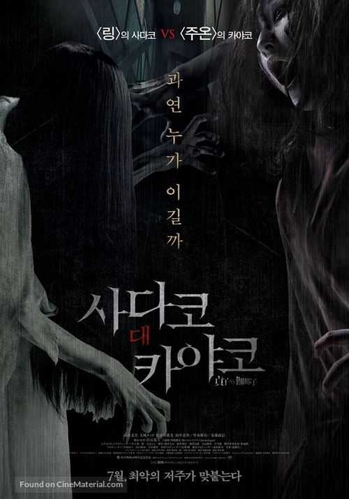 Sadako vs. Kayako - South Korean Movie Poster