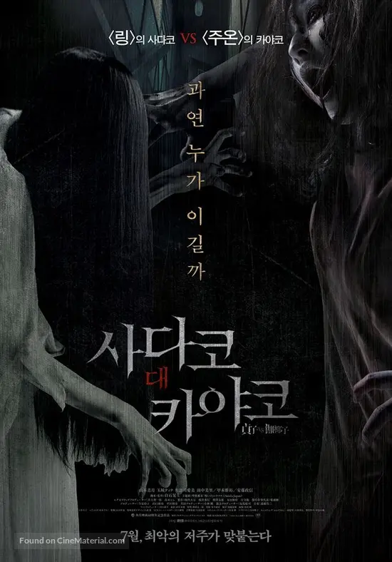 Sadako vs. Kayako - South Korean Movie Poster