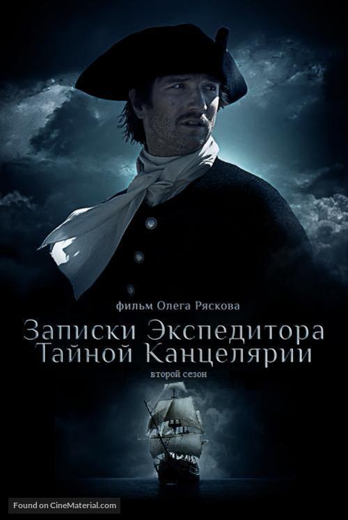 &quot;Zapiski ekspeditora Taynoy kantselyarii 2&quot; - Russian Movie Poster