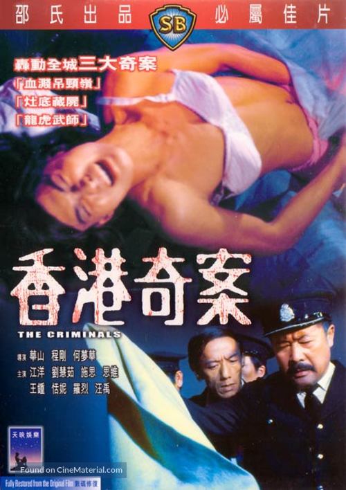 Xianggang qi an - Hong Kong Movie Cover