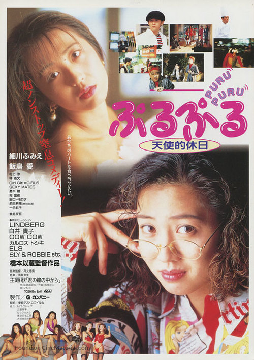 Puru-puru - Japanese Movie Poster