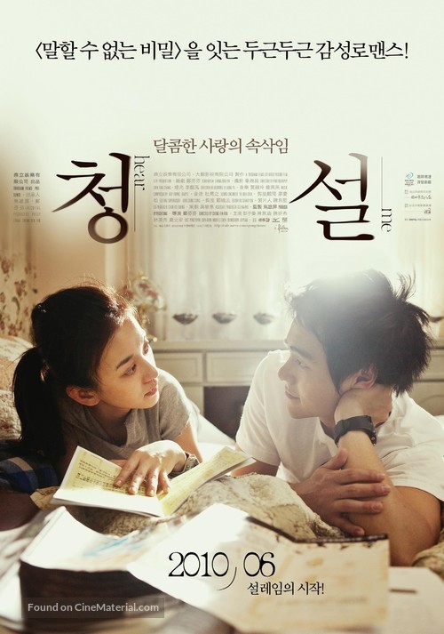 Ting shuo - South Korean Movie Poster