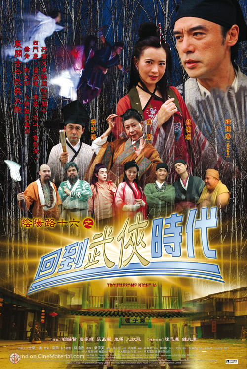 Yin yang lu shi liu zhi hui dao wu xia shi dai - Hong Kong Movie Poster