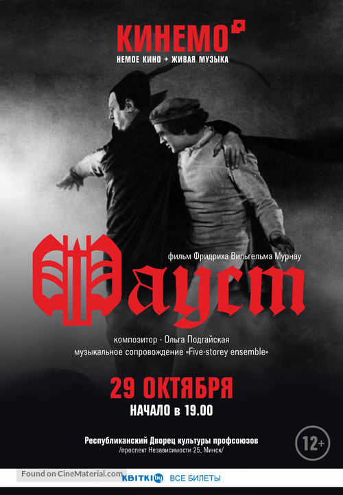 Faust - Belorussian Re-release movie poster