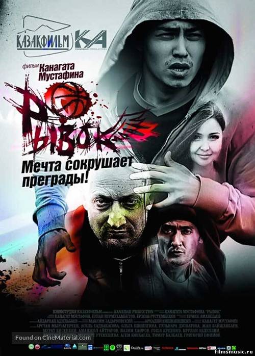 Ryvok - Kazakh Movie Poster