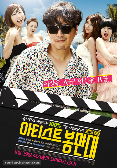 Atiseuteu Bong Man Dae - South Korean Movie Poster