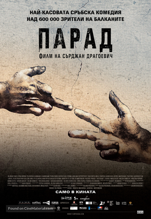 Parada - Bulgarian Movie Poster