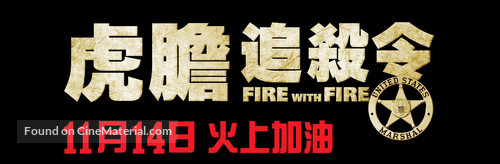 Fire with Fire - Hong Kong Logo