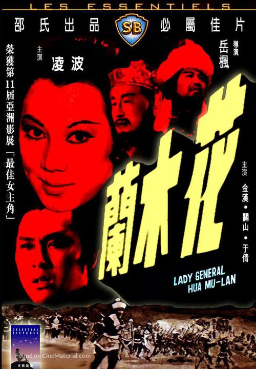 Hua Mu Lan - Hong Kong Movie Cover