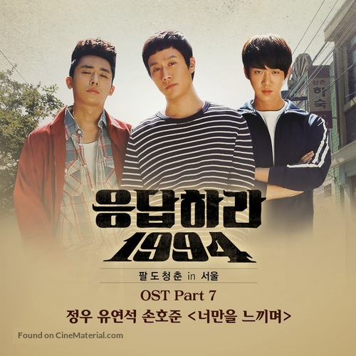 &quot;Reply 1994&quot; - South Korean Movie Cover