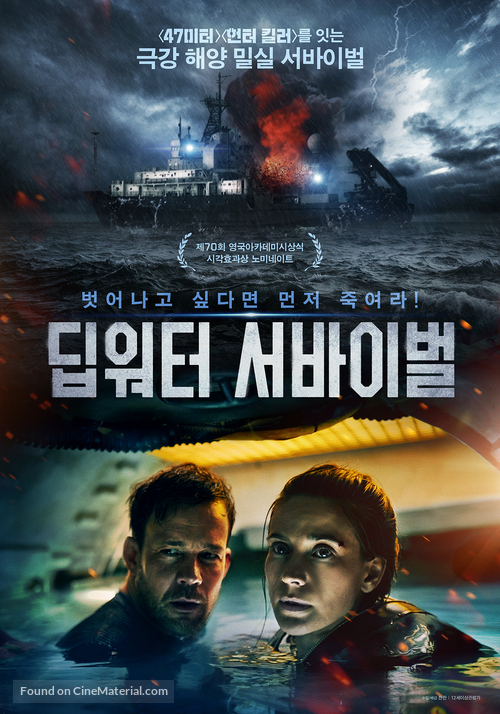 The Chamber - South Korean Movie Poster