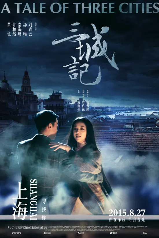 San cheng ji - Chinese Movie Poster