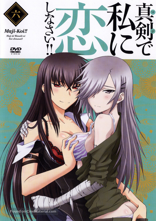 &quot;Maji de Watashi ni Koi Shinasai!&quot; - Japanese DVD movie cover