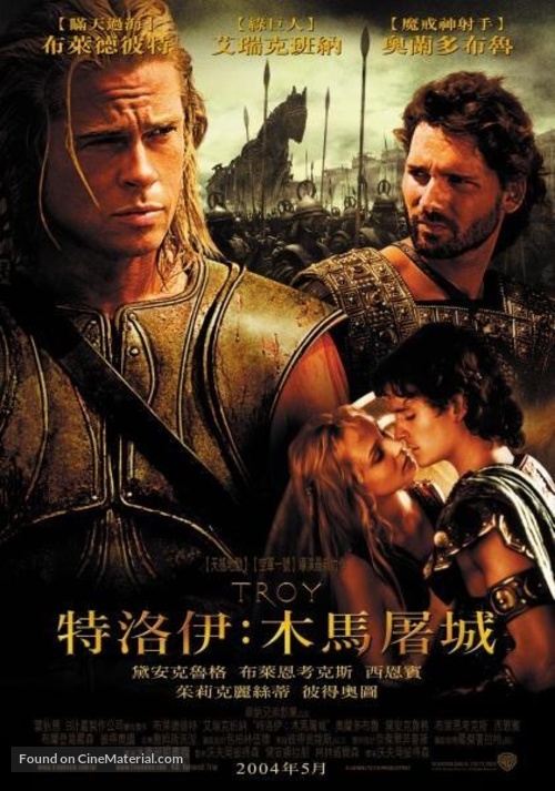 Troy - Taiwanese Movie Poster