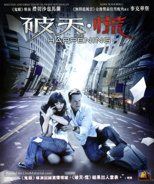 The Happening - Hong Kong Movie Cover