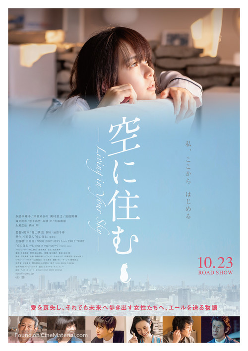 Living in Your Sky - Japanese Movie Poster