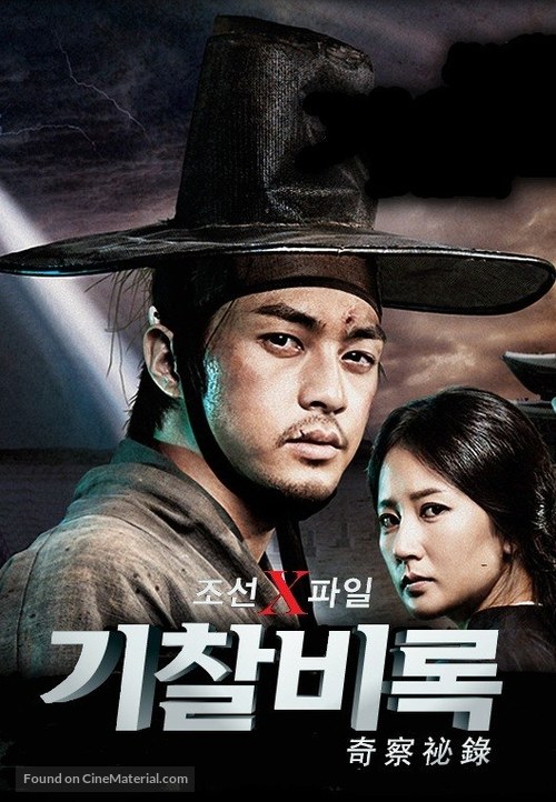 &quot;Joseon X-Files - Secret Book&quot; - South Korean Movie Poster