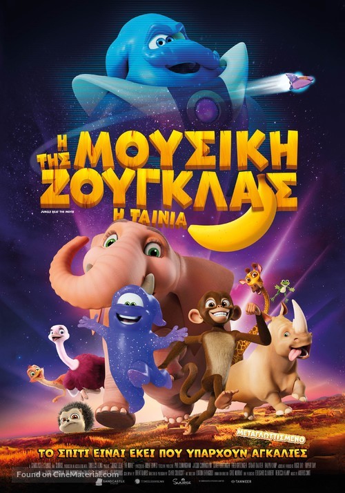 Jungle Beat: The Movie - Greek Movie Poster